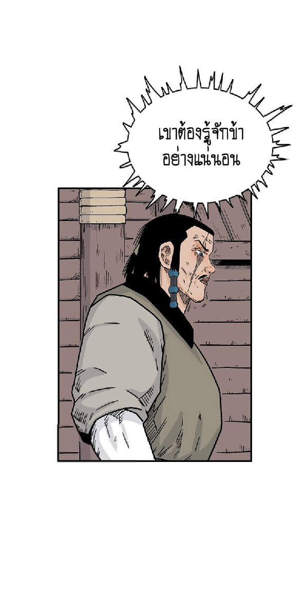 Read Fist Demon of Mount Hua TH Manga Online