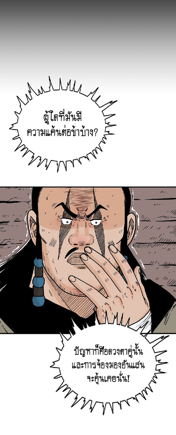 Read Fist Demon of Mount Hua TH Manga Online