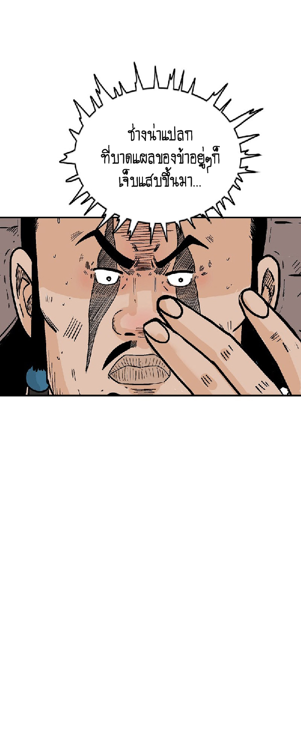 Read Fist Demon of Mount Hua TH Manga Online