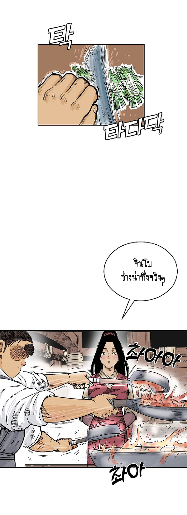 Read Fist Demon of Mount Hua TH Manga Online