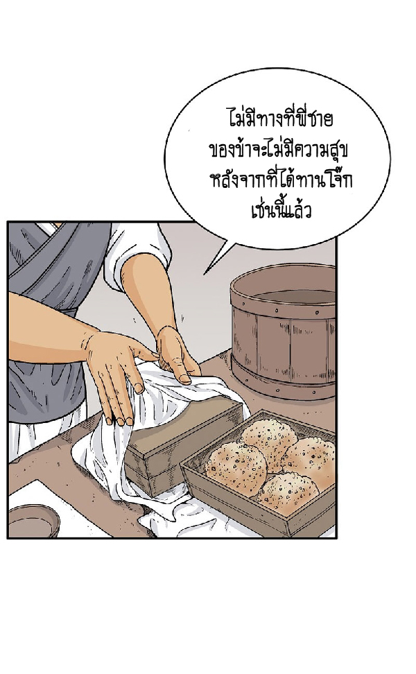 Read Fist Demon of Mount Hua TH Manga Online