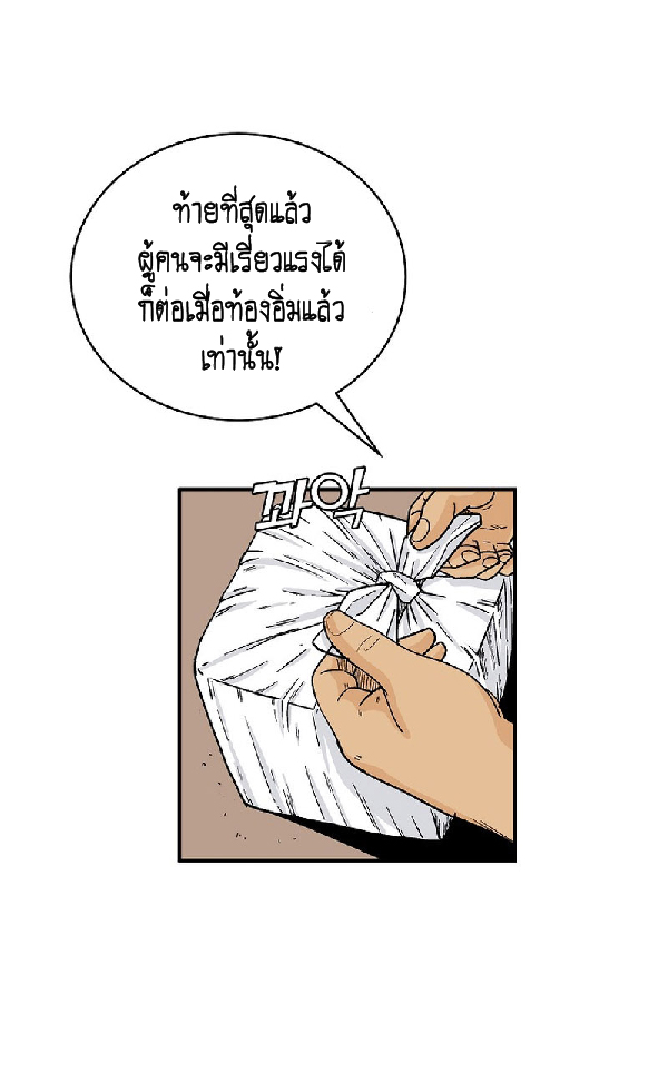 Read Fist Demon of Mount Hua TH Manga Online