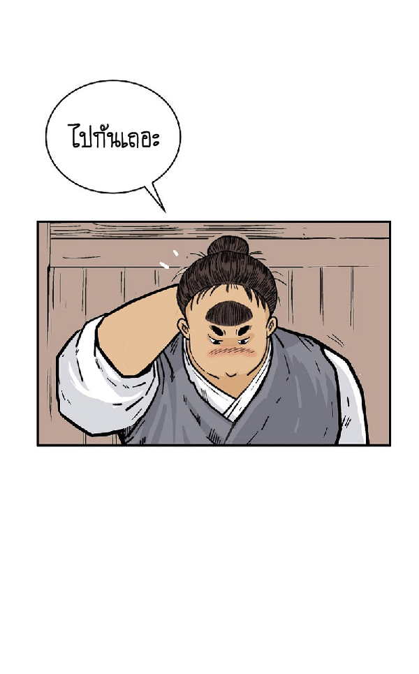 Read Fist Demon of Mount Hua TH Manga Online