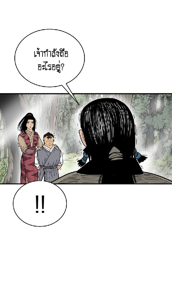 Read Fist Demon of Mount Hua TH Manga Online