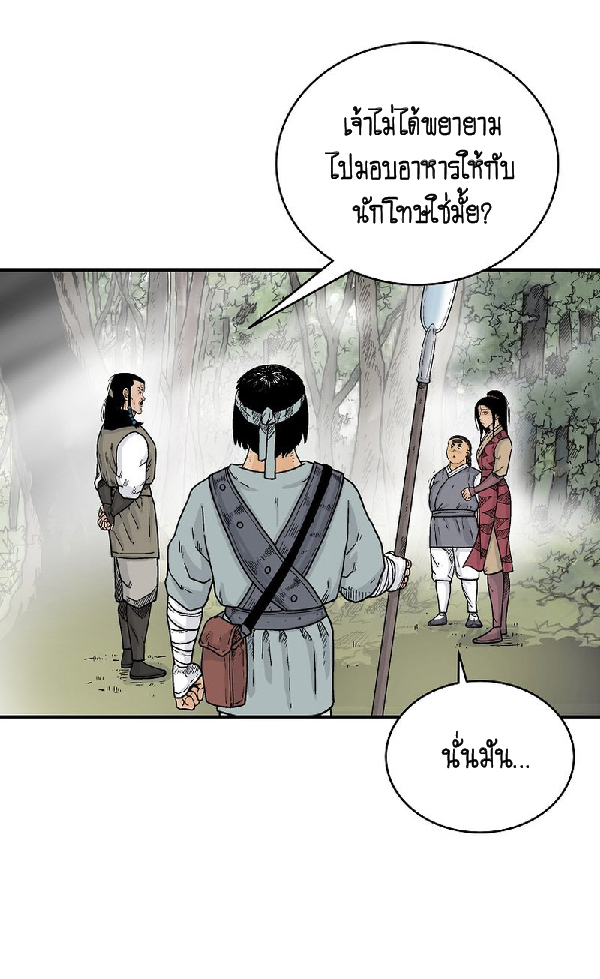 Read Fist Demon of Mount Hua TH Manga Online