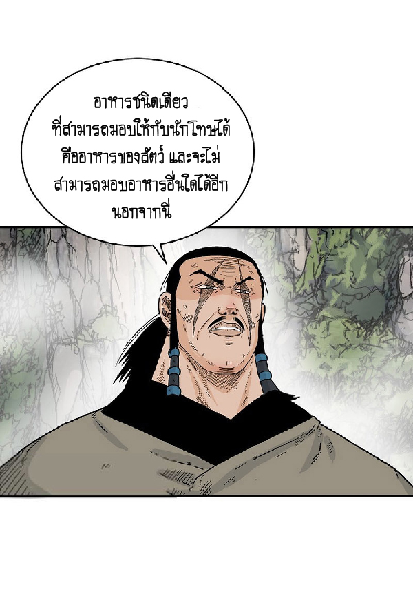 Read Fist Demon of Mount Hua TH Manga Online
