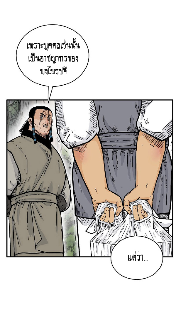 Read Fist Demon of Mount Hua TH Manga Online