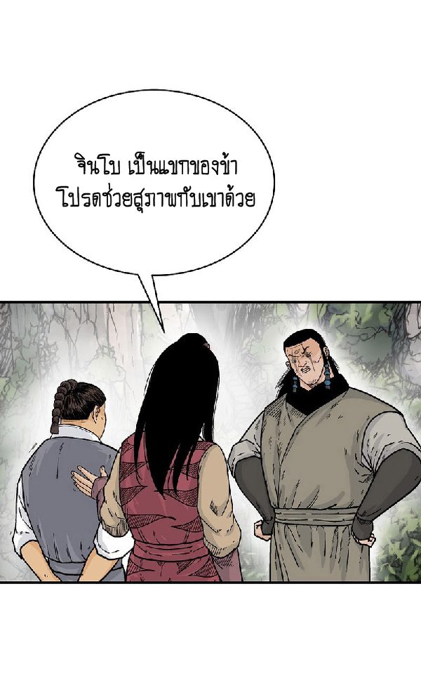 Read Fist Demon of Mount Hua TH Manga Online