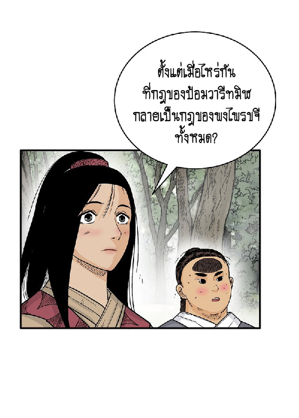 Read Fist Demon of Mount Hua TH Manga Online