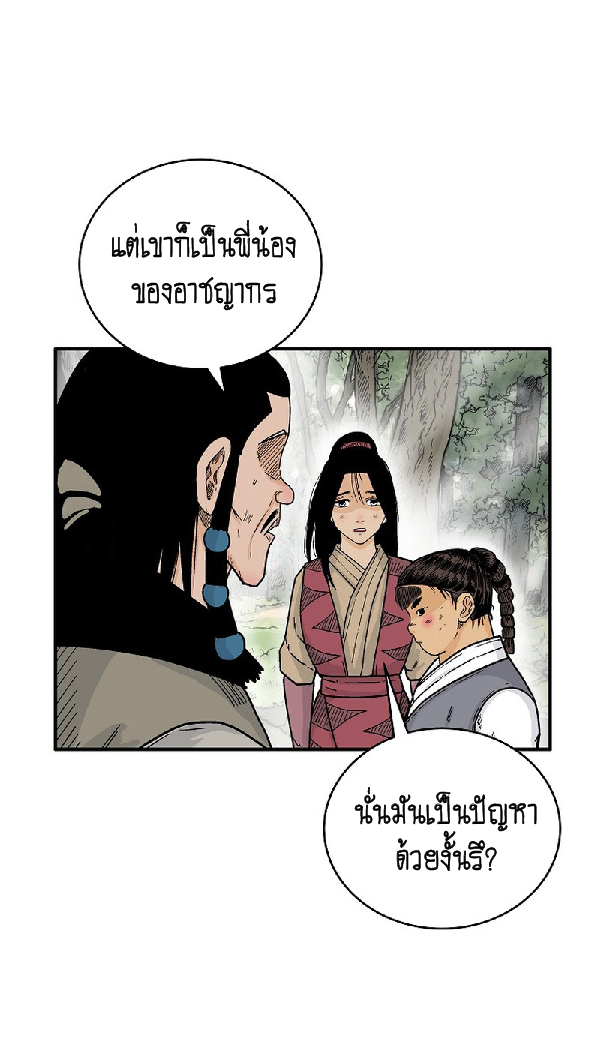 Read Fist Demon of Mount Hua TH Manga Online