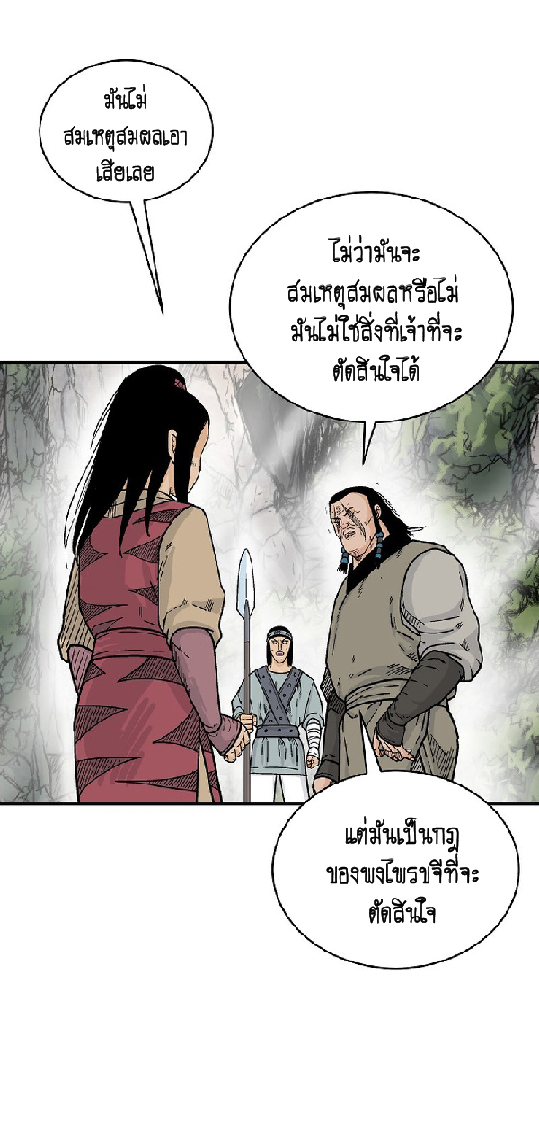 Read Fist Demon of Mount Hua TH Manga Online