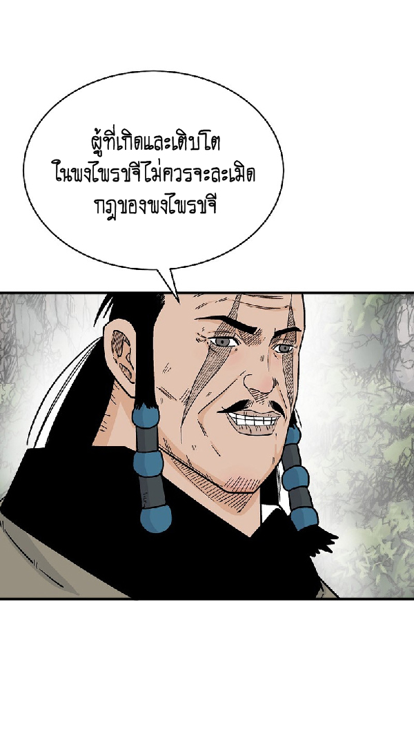 Read Fist Demon of Mount Hua TH Manga Online