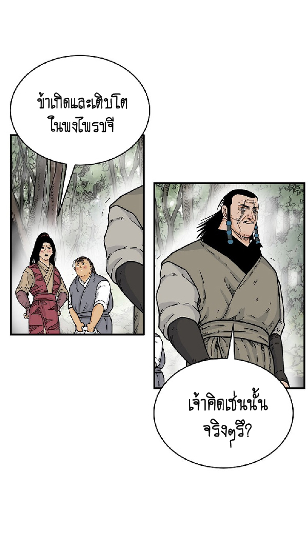 Read Fist Demon of Mount Hua TH Manga Online