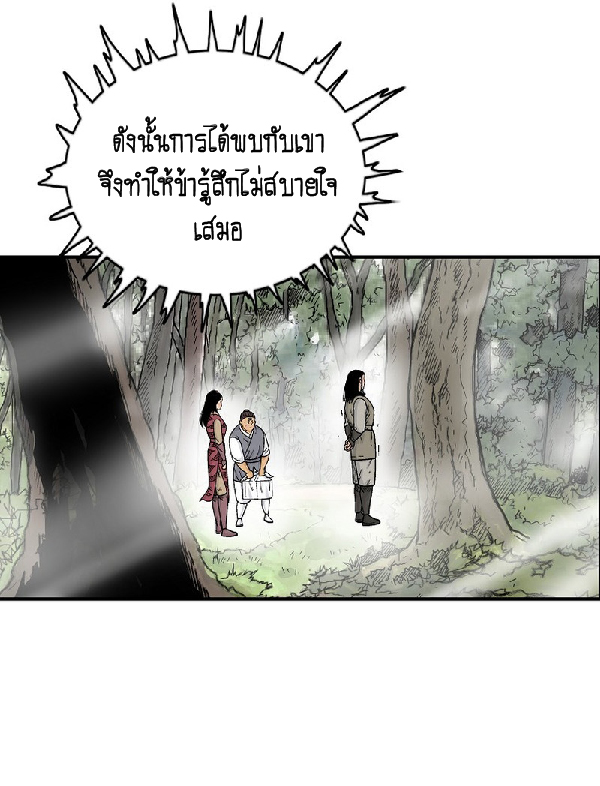 Read Fist Demon of Mount Hua TH Manga Online