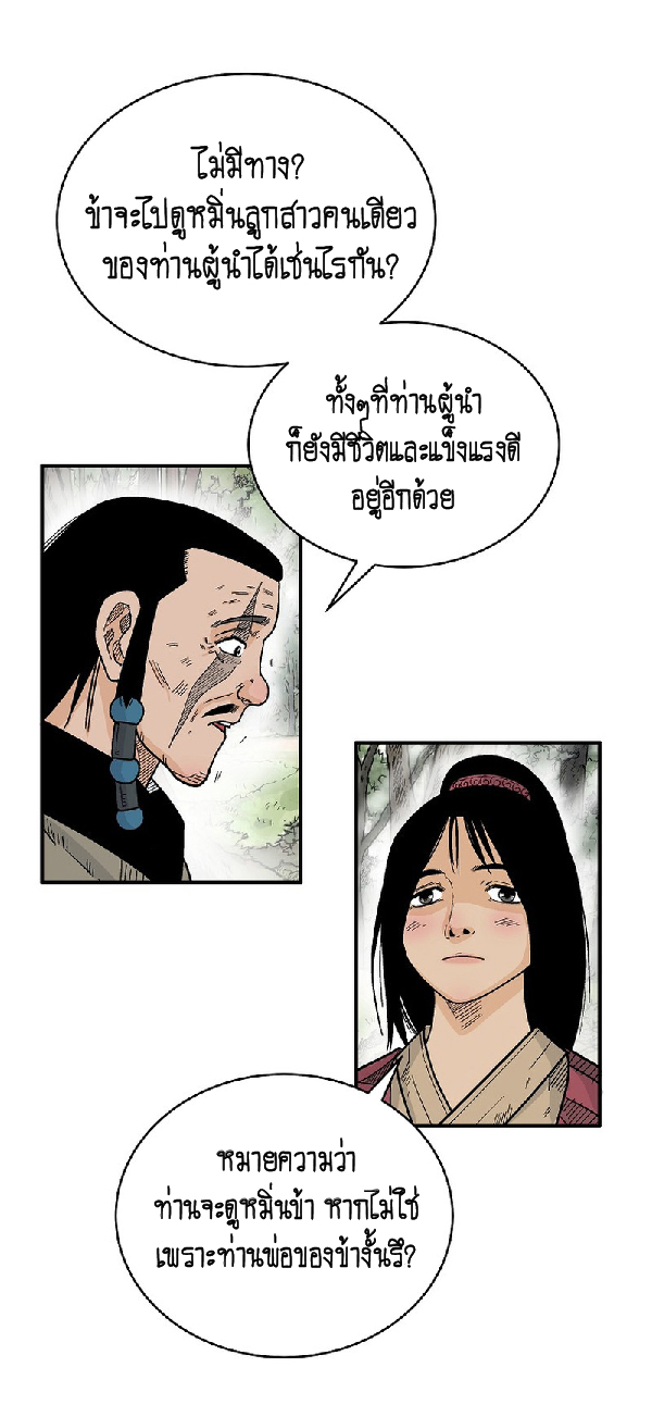 Read Fist Demon of Mount Hua TH Manga Online