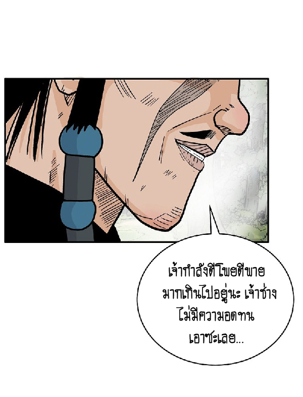Read Fist Demon of Mount Hua TH Manga Online