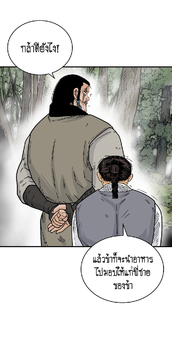 Read Fist Demon of Mount Hua TH Manga Online
