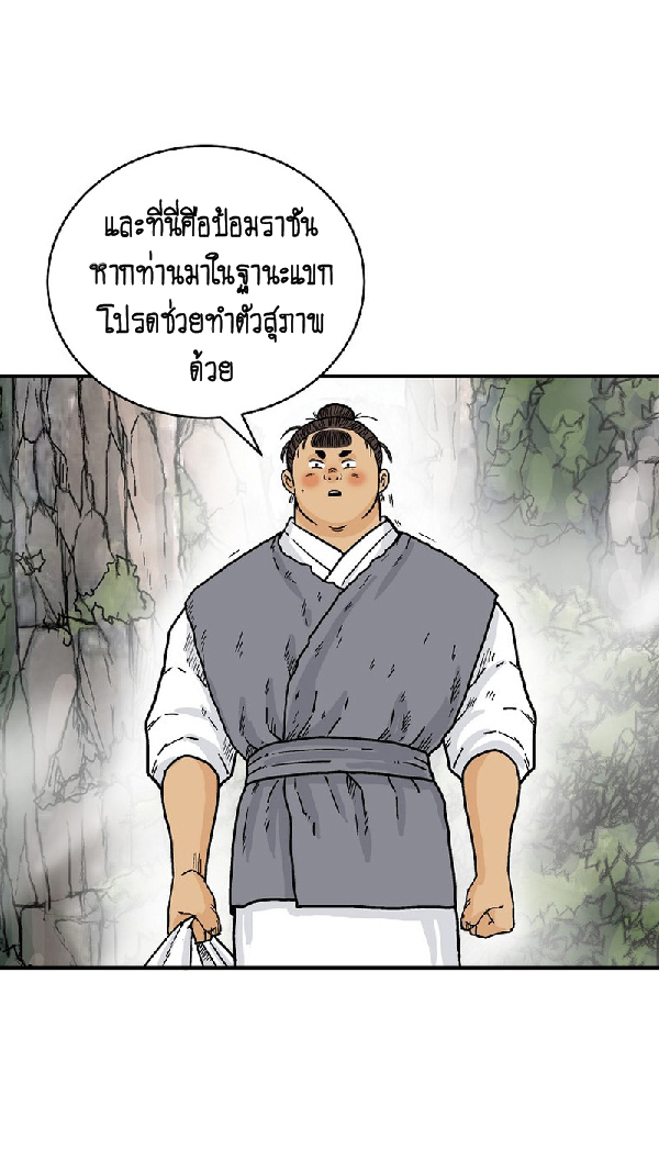 Read Fist Demon of Mount Hua TH Manga Online