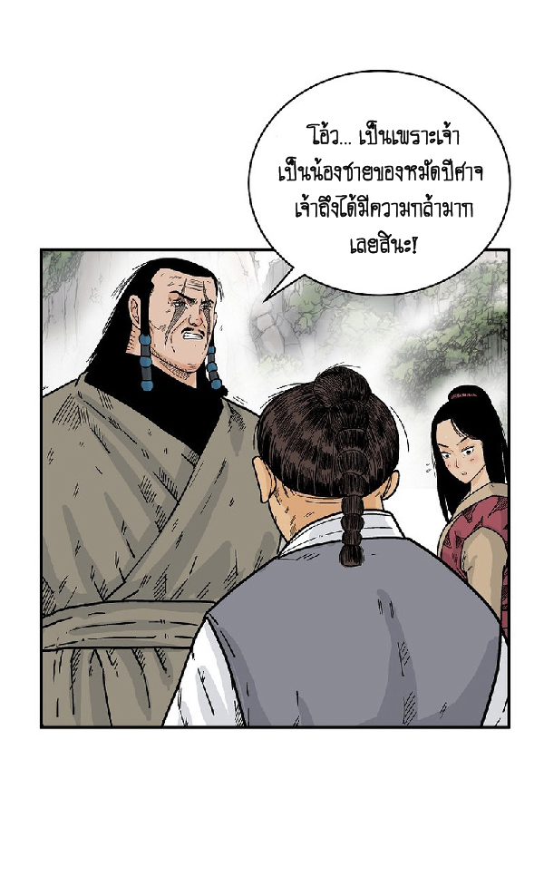 Read Fist Demon of Mount Hua TH Manga Online