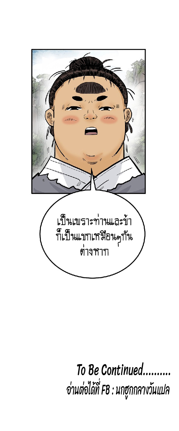 Read Fist Demon of Mount Hua TH Manga Online