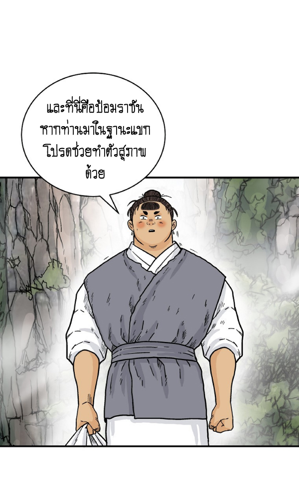 Read Fist Demon of Mount Hua TH Manga Online