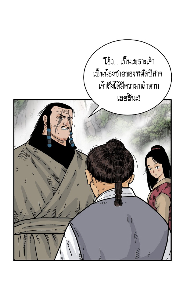 Read Fist Demon of Mount Hua TH Manga Online