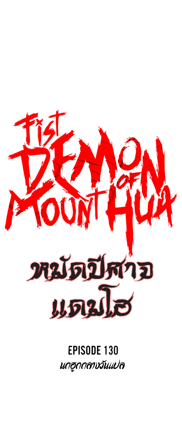 Read Fist Demon of Mount Hua TH Manga Online