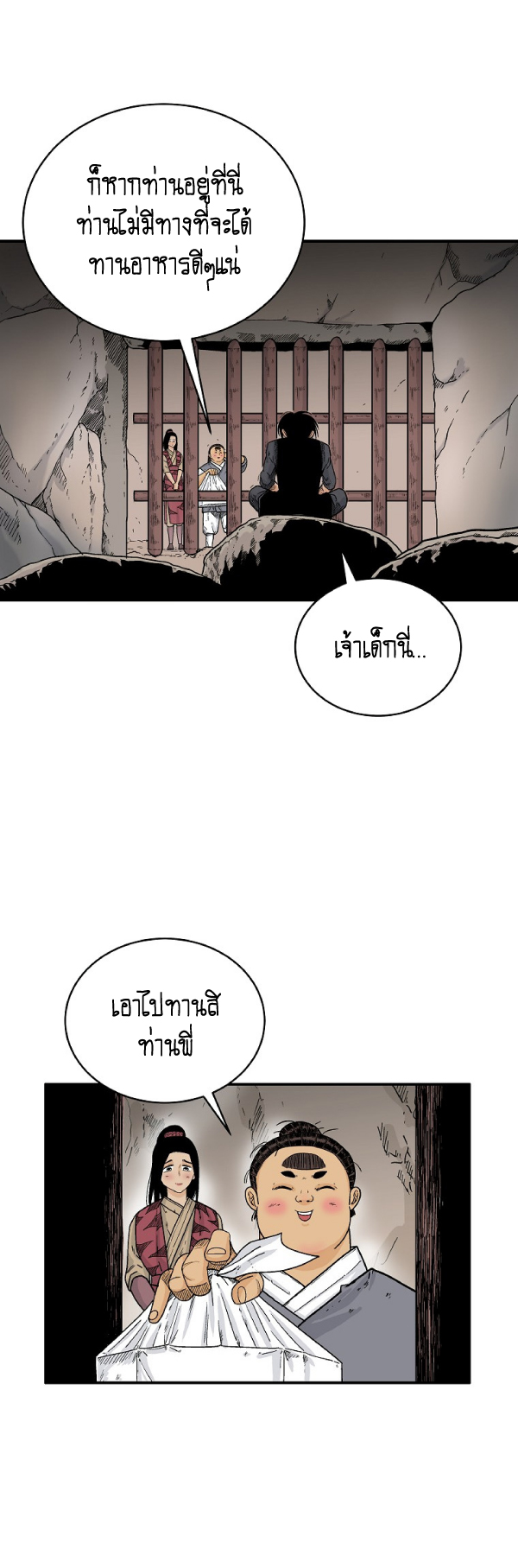 Read Fist Demon of Mount Hua TH Manga Online