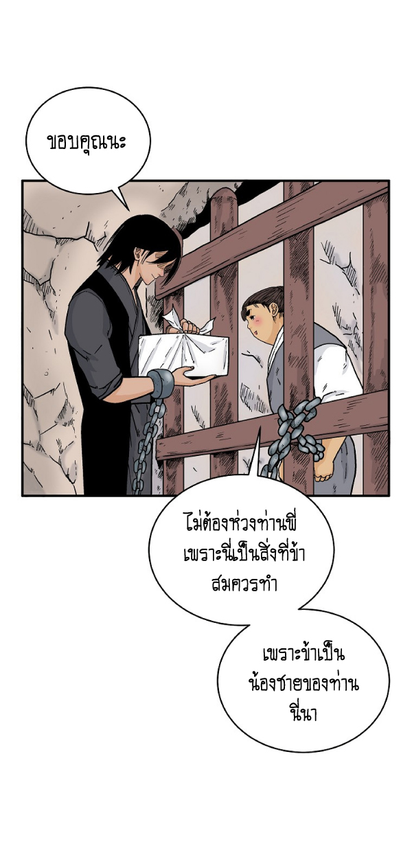 Read Fist Demon of Mount Hua TH Manga Online