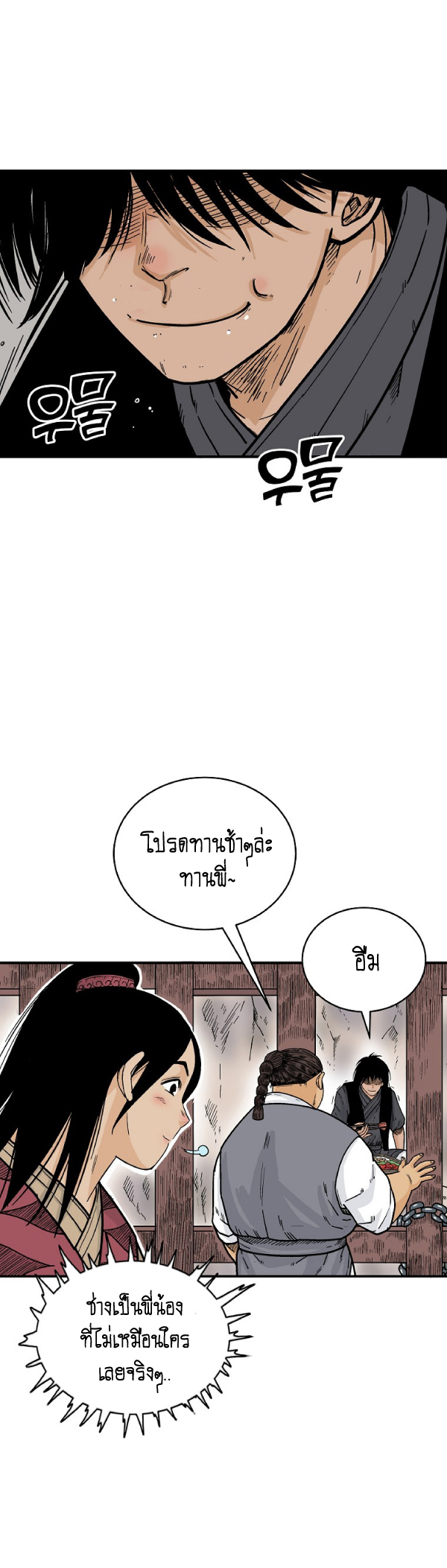 Read Fist Demon of Mount Hua TH Manga Online