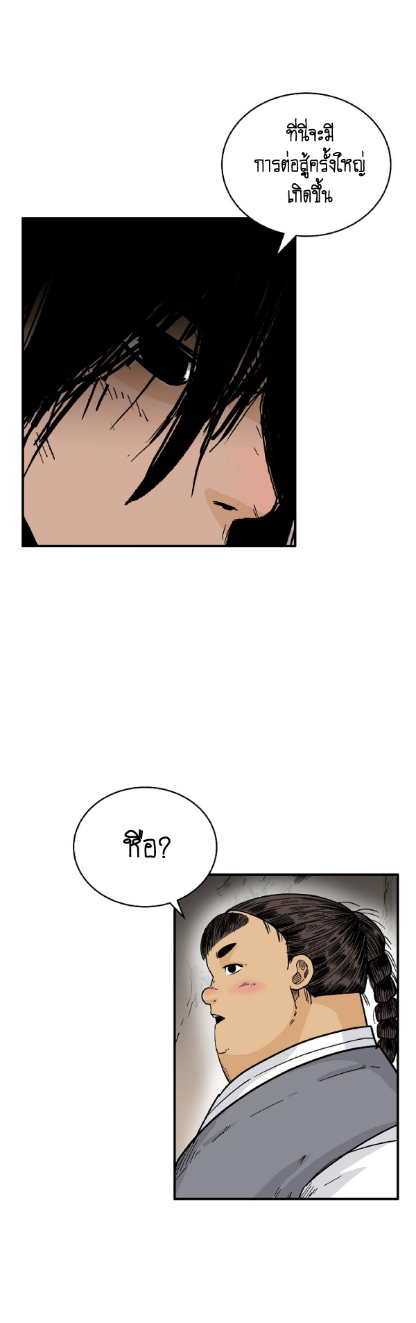 Read Fist Demon of Mount Hua TH Manga Online