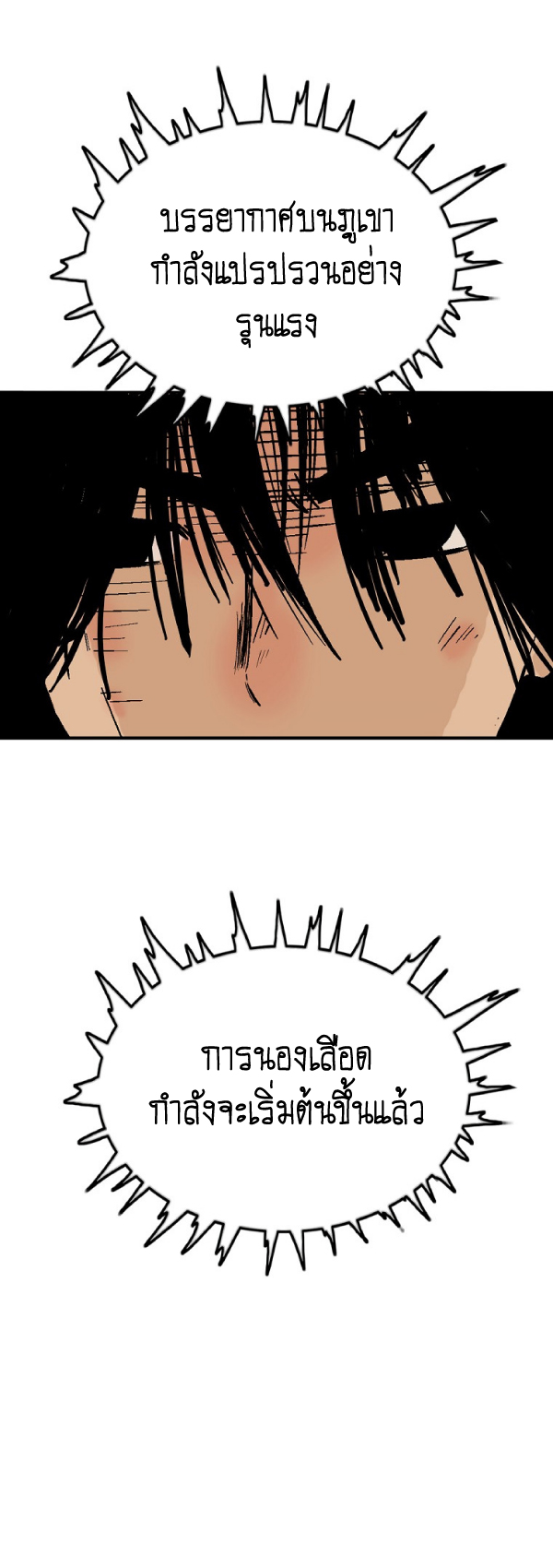 Read Fist Demon of Mount Hua TH Manga Online