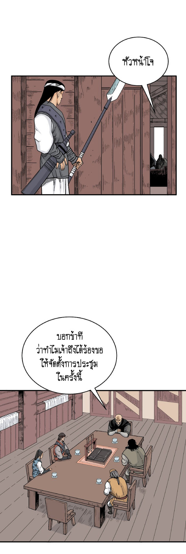 Read Fist Demon of Mount Hua TH Manga Online