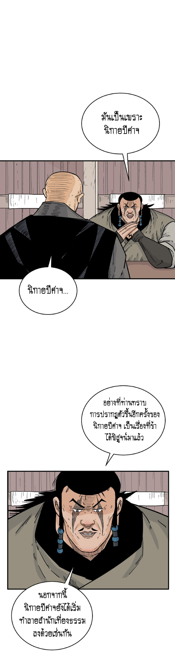 Read Fist Demon of Mount Hua TH Manga Online