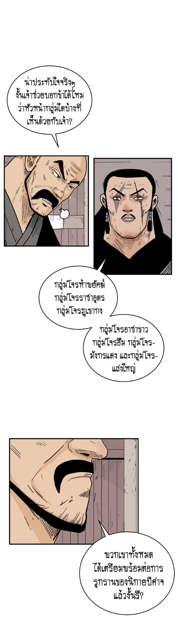Read Fist Demon of Mount Hua TH Manga Online