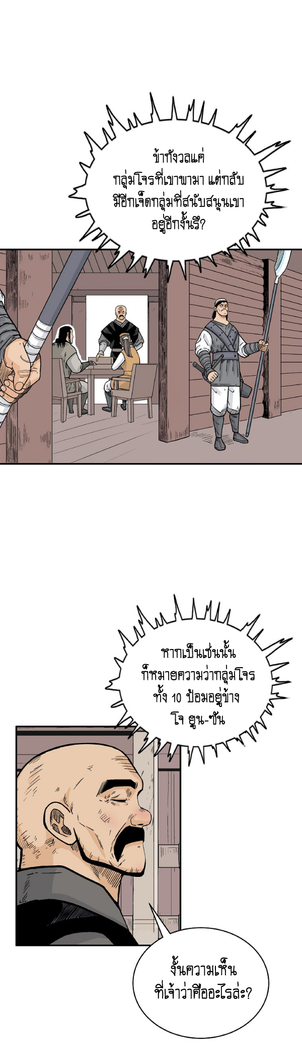 Read Fist Demon of Mount Hua TH Manga Online