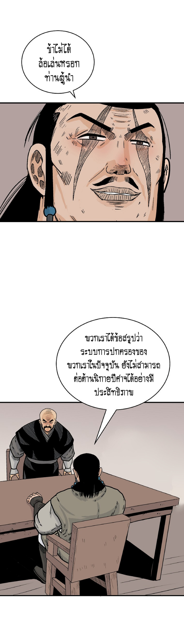 Read Fist Demon of Mount Hua TH Manga Online