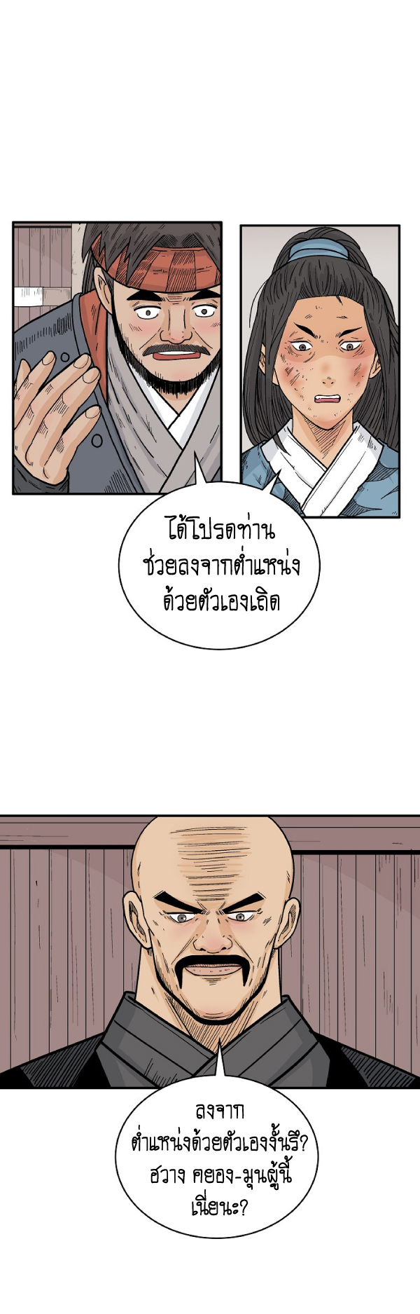 Read Fist Demon of Mount Hua TH Manga Online