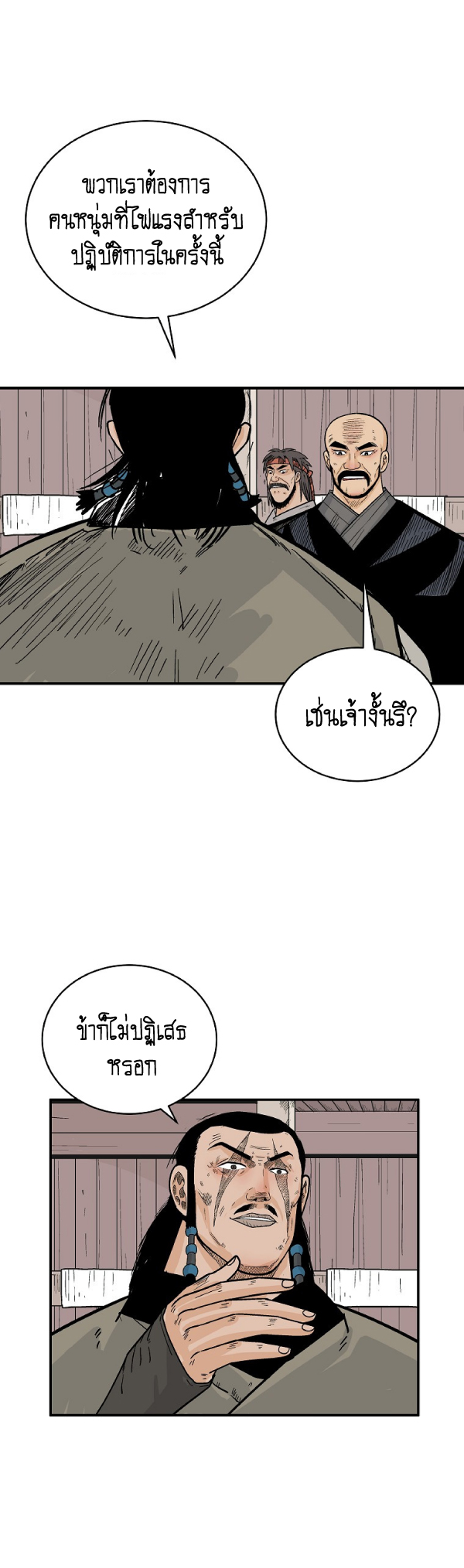Read Fist Demon of Mount Hua TH Manga Online