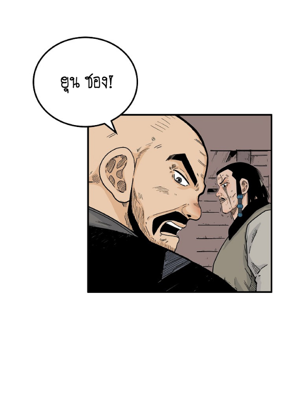 Read Fist Demon of Mount Hua TH Manga Online