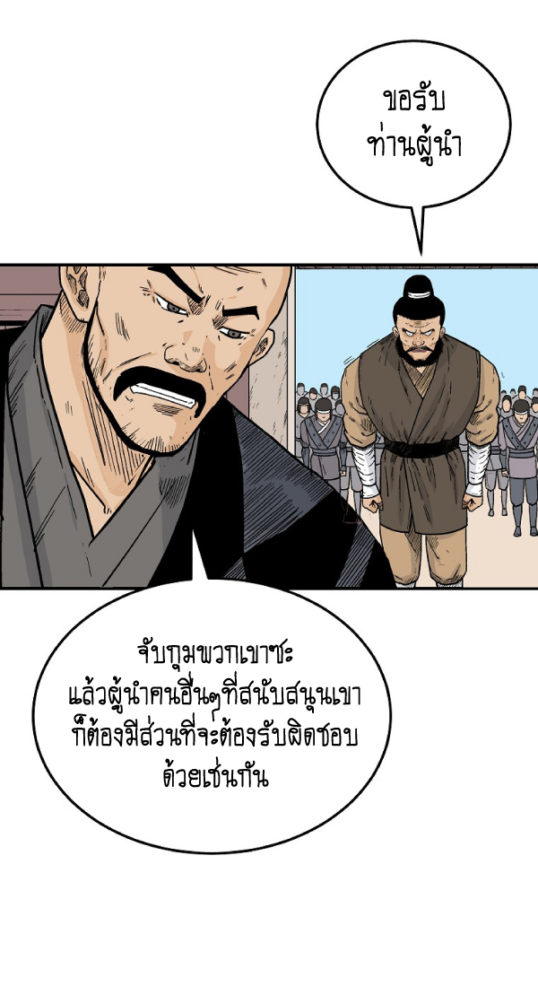 Read Fist Demon of Mount Hua TH Manga Online
