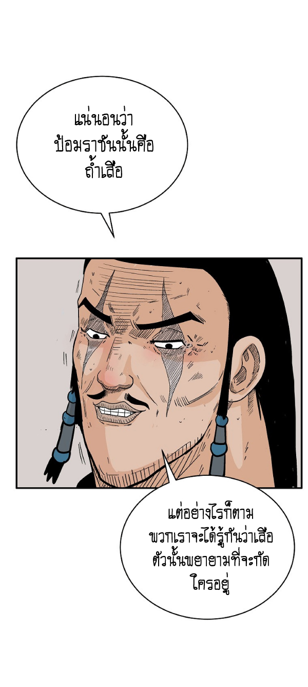 Read Fist Demon of Mount Hua TH Manga Online