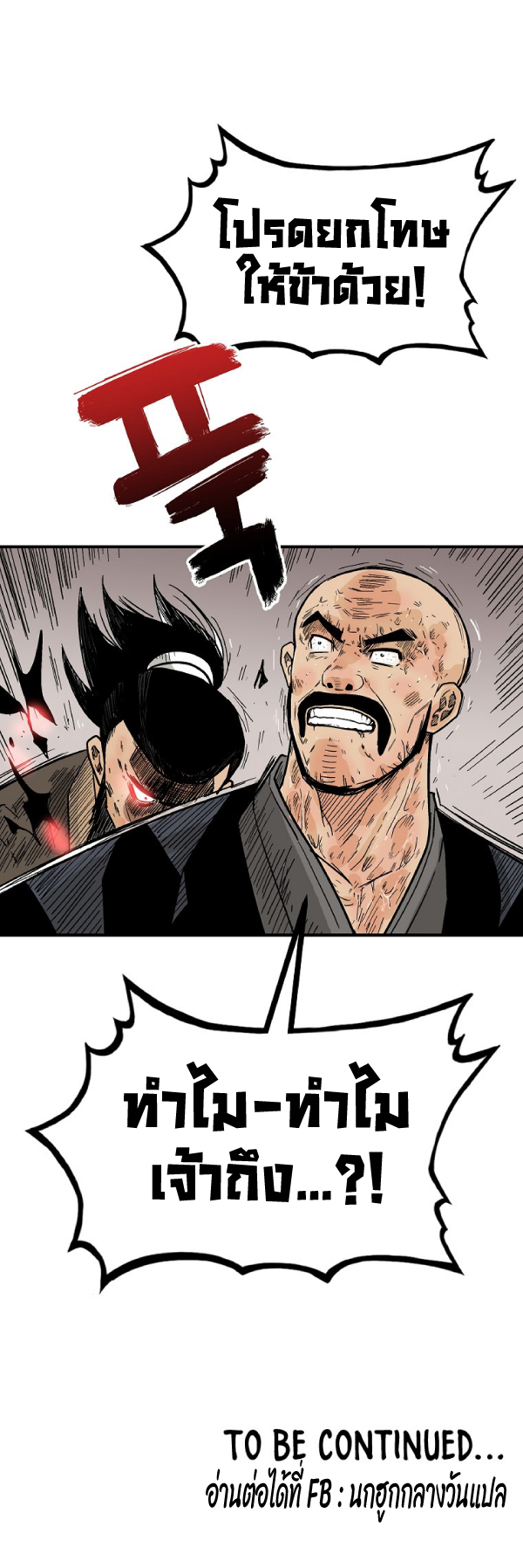 Read Fist Demon of Mount Hua TH Manga Online