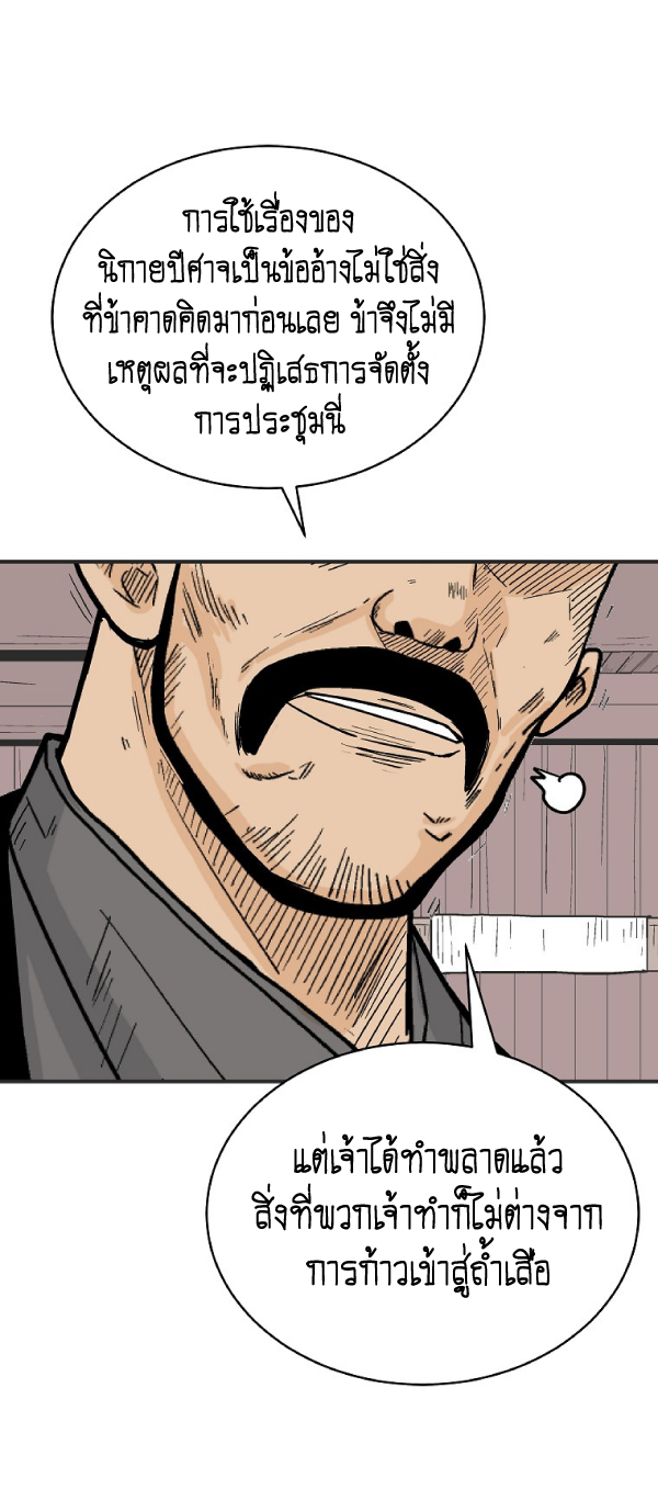 Read Fist Demon of Mount Hua TH Manga Online