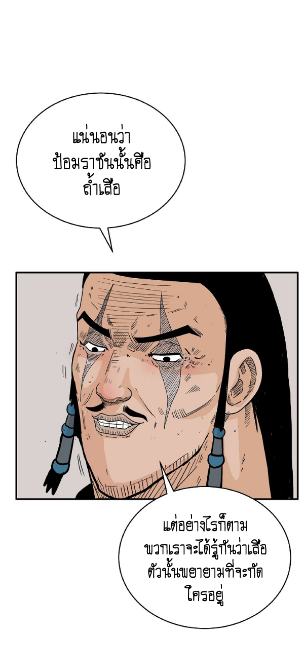 Read Fist Demon of Mount Hua TH Manga Online