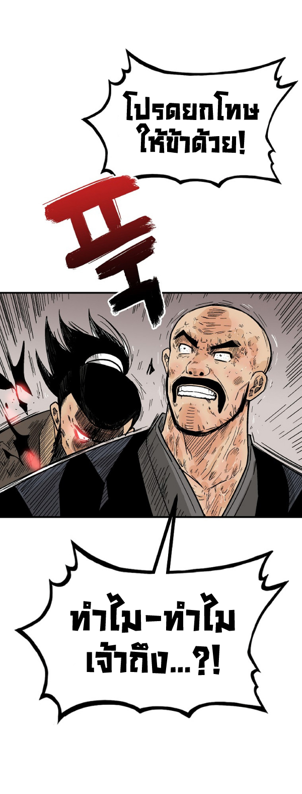 Read Fist Demon of Mount Hua TH Manga Online