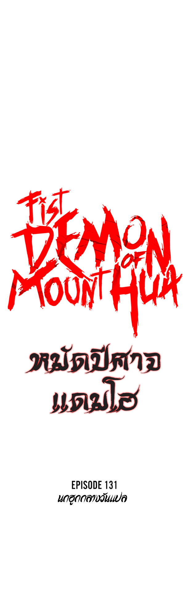 Read Fist Demon of Mount Hua TH Manga Online