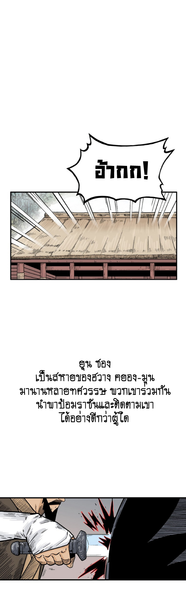 Read Fist Demon of Mount Hua TH Manga Online