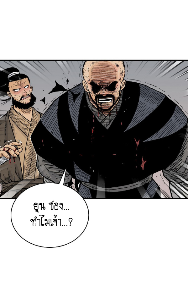 Read Fist Demon of Mount Hua TH Manga Online