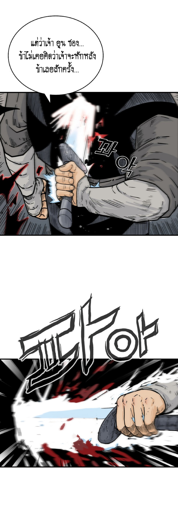 Read Fist Demon of Mount Hua TH Manga Online